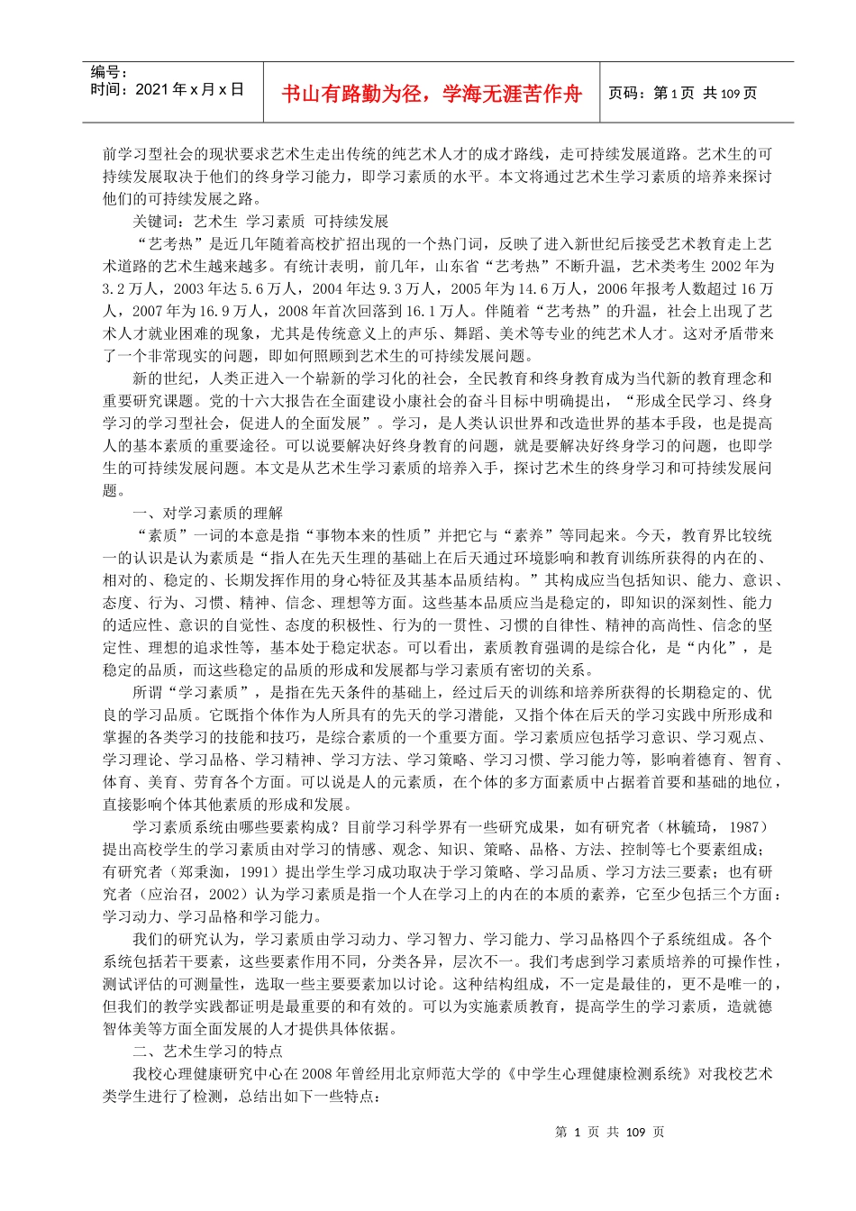 艺术生学习策略研究_第2页