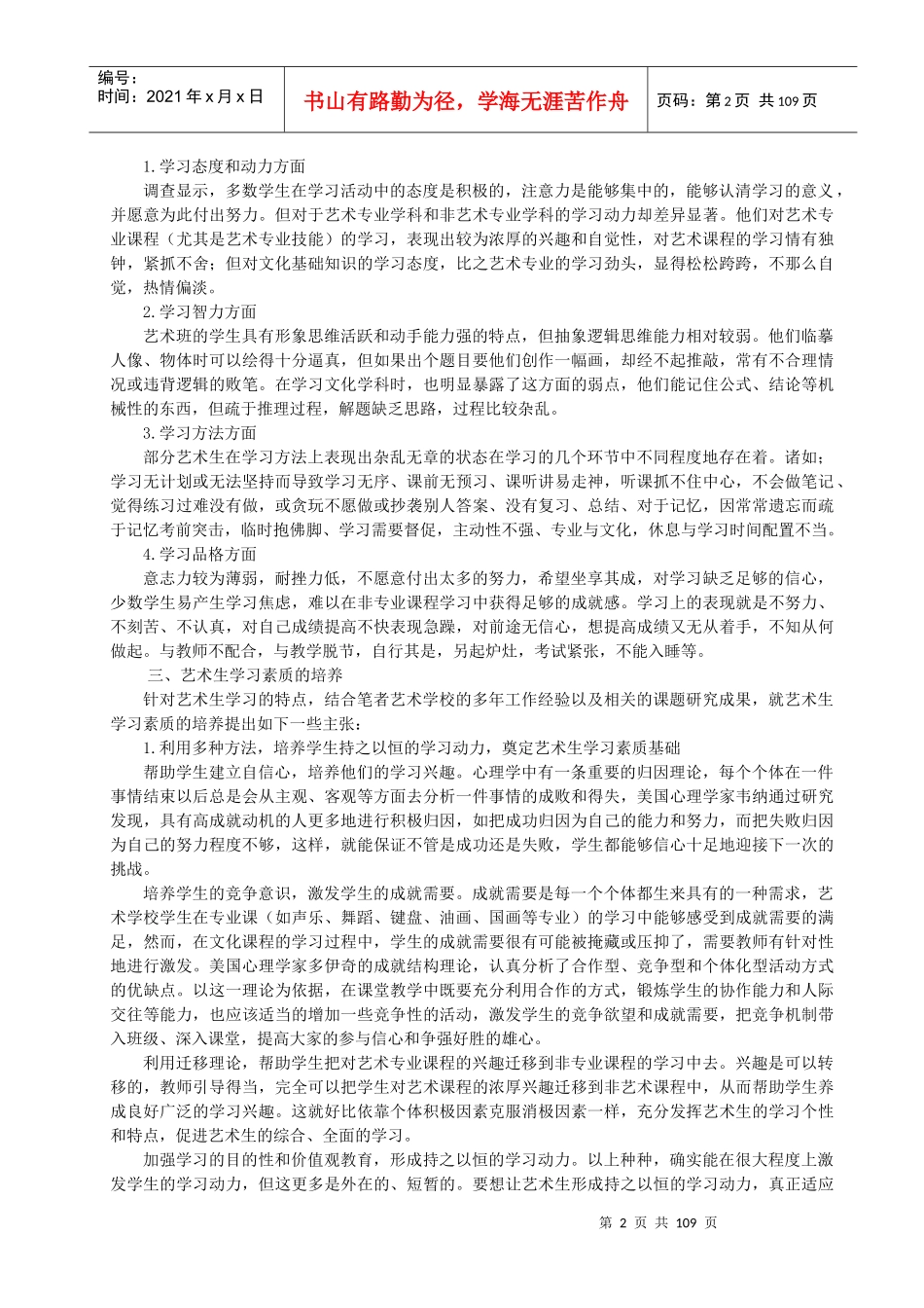 艺术生学习策略研究_第3页