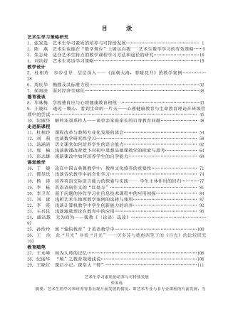 艺术生学习策略研究