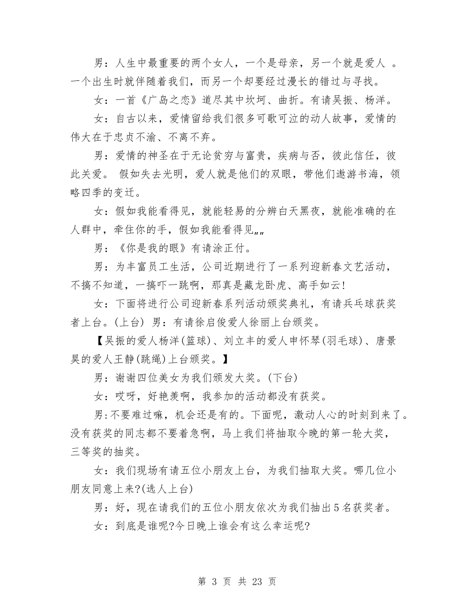 2024年新年联欢会主持词与2024年新年致辞汇编_第3页