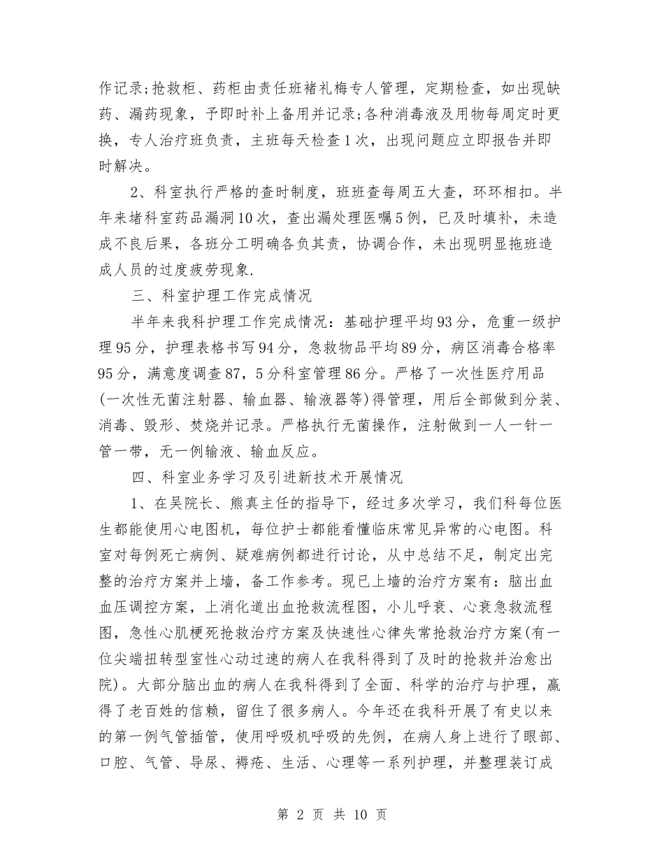 2024年10月儿科个人工作总结范文与2024年10月儿科主治医师工作总结范文汇编_第2页