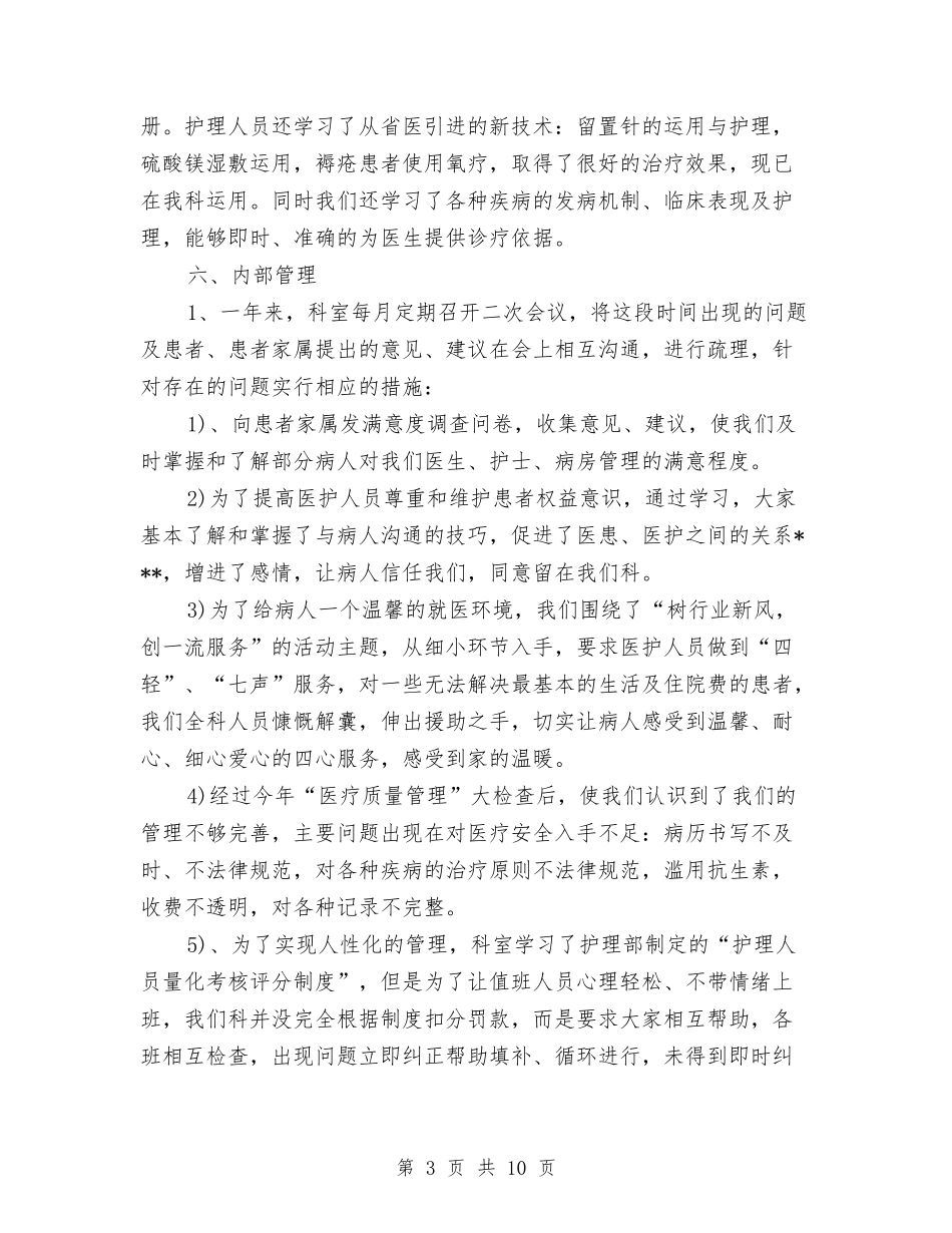 2024年10月儿科个人工作总结范文与2024年10月儿科主治医师工作总结范文汇编_第3页