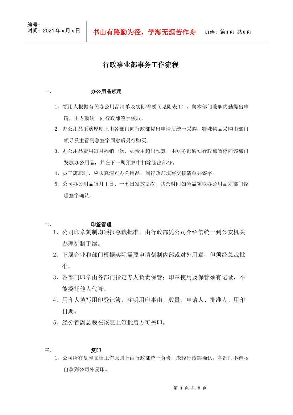 行政事业部事务工作流程_第1页