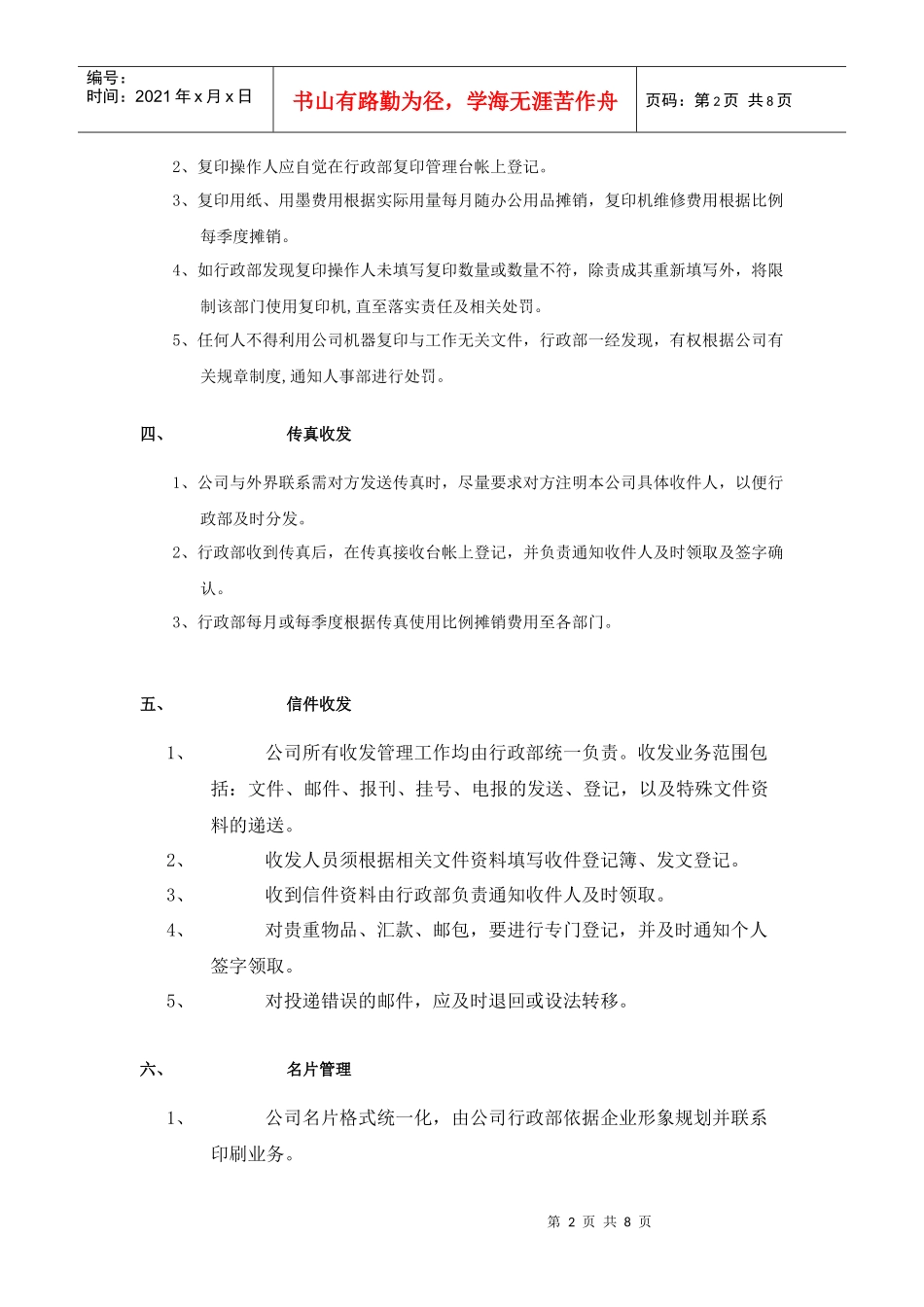 行政事业部事务工作流程_第2页