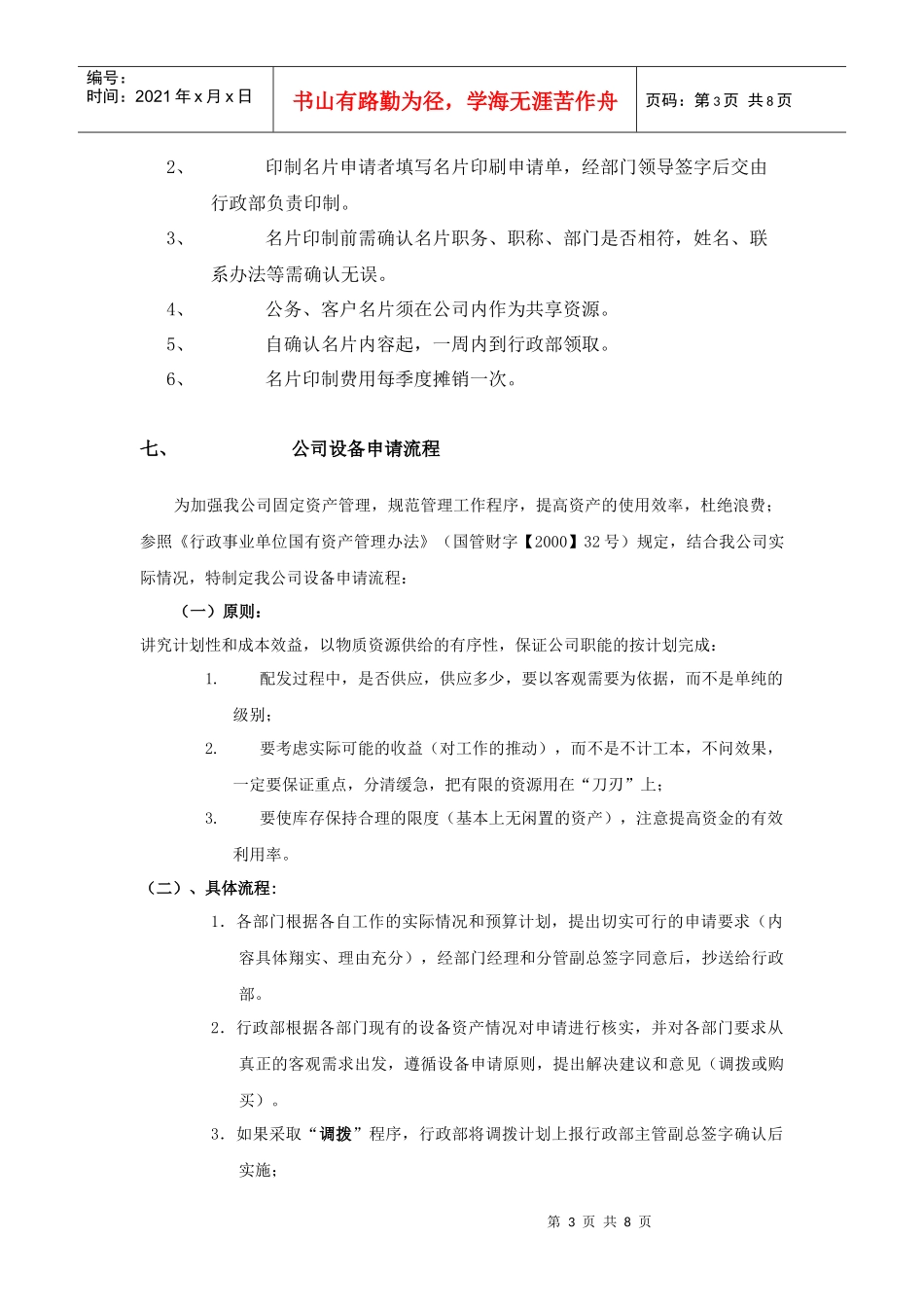 行政事业部事务工作流程_第3页