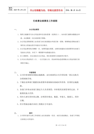 行政事业部事务工作流程