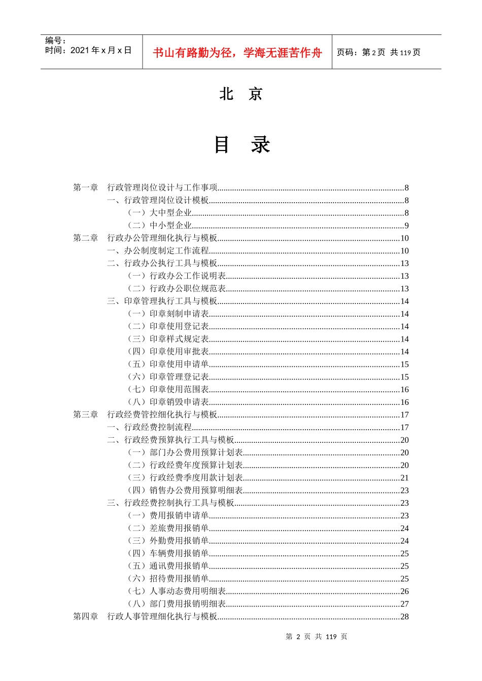 行政管理工作细化执行与模板_第2页