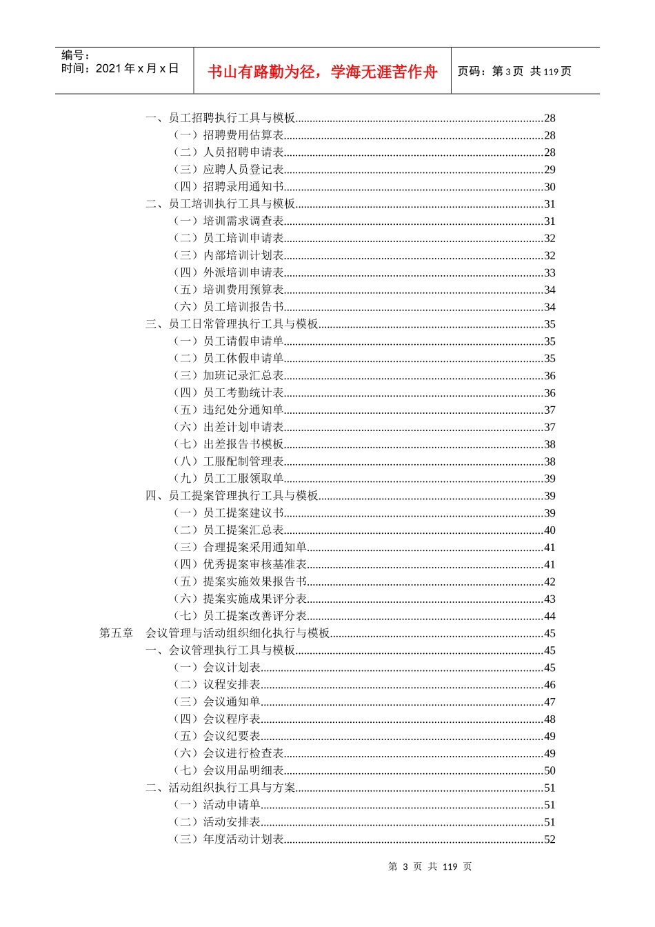 行政管理工作细化执行与模板_第3页