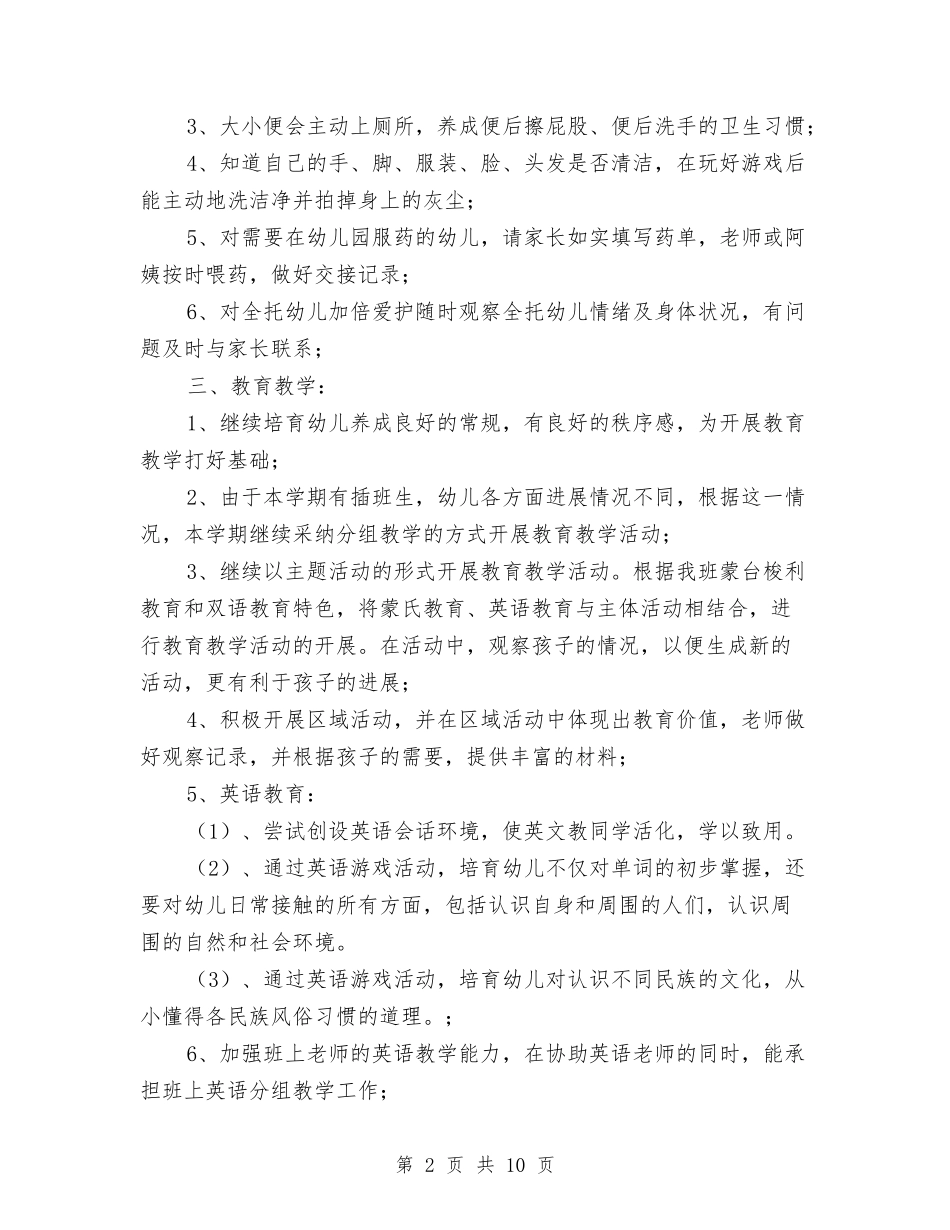 2024年幼儿园中班班务计划1与2024年幼儿园中班班务计划例文汇编_第2页