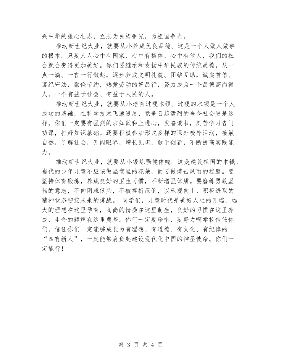 2024六一儿童节学校领导演讲稿范例_第3页