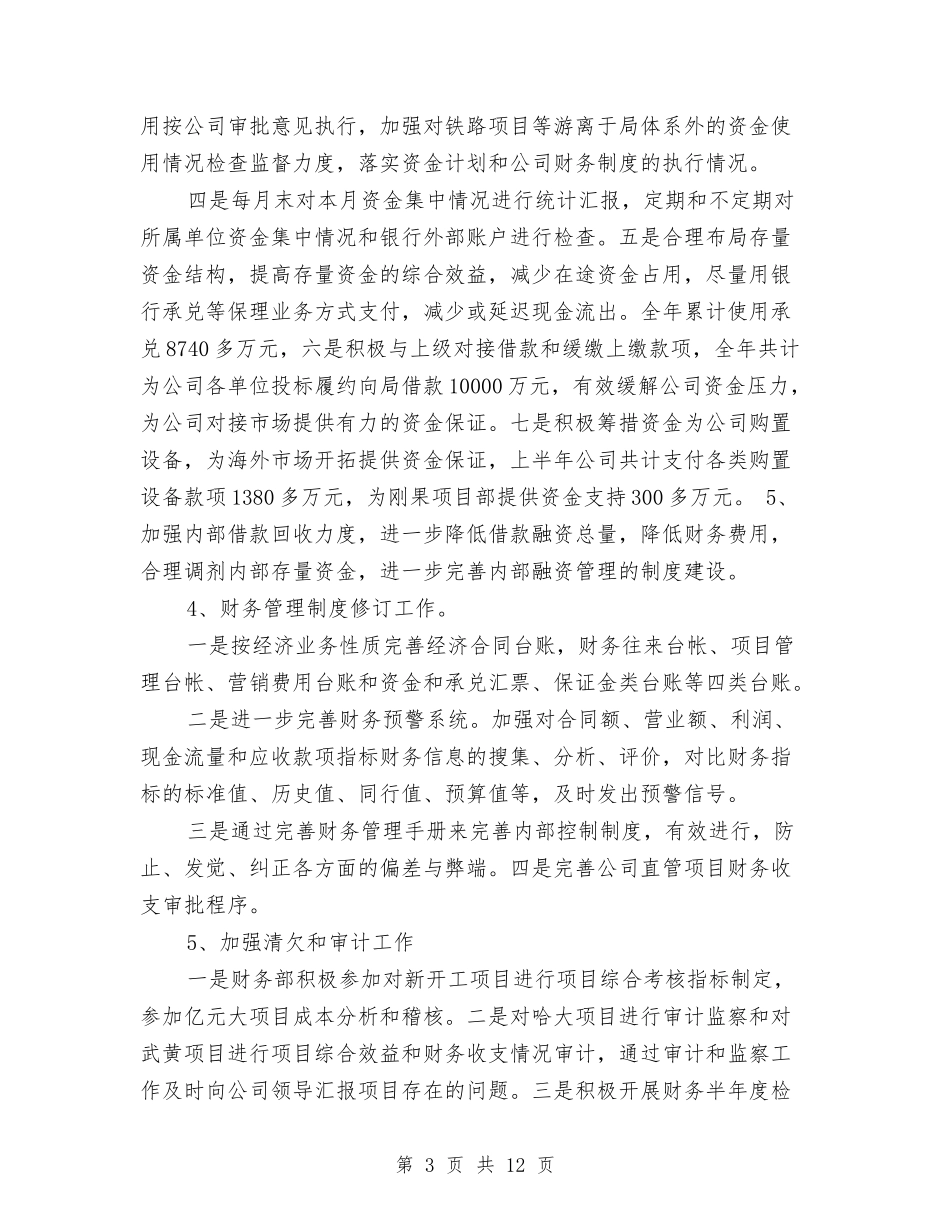 2024年酒店财务年终总结报告与2024年酒店财务总监工作总结汇编_第3页