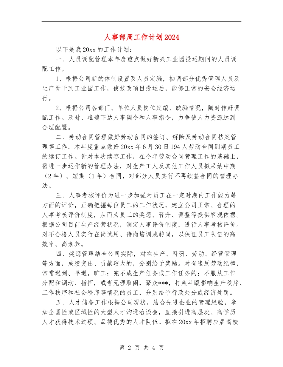 人事部周工作计划2024_第2页
