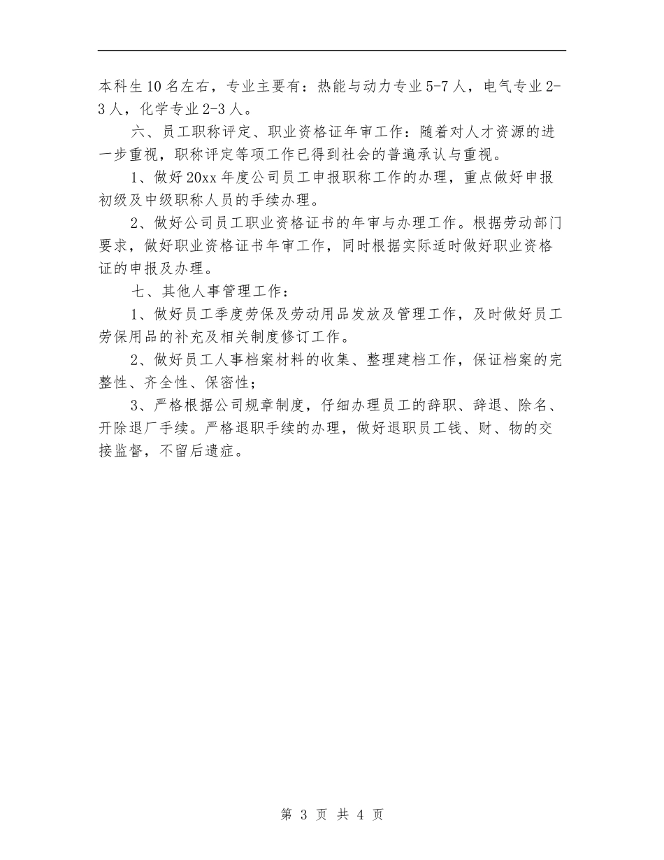 人事部周工作计划2024_第3页