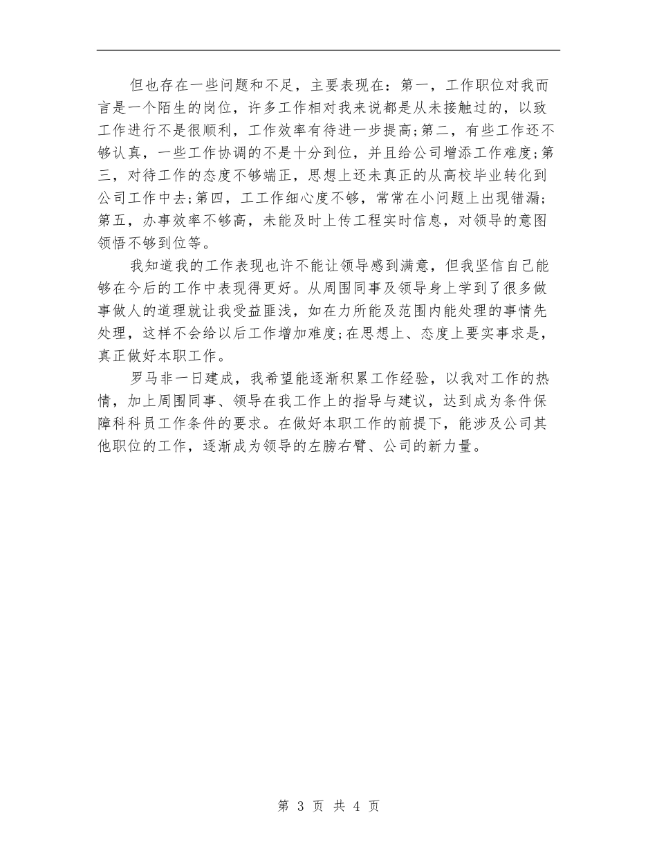 工程施工技术员试用期个人工作小结_第3页