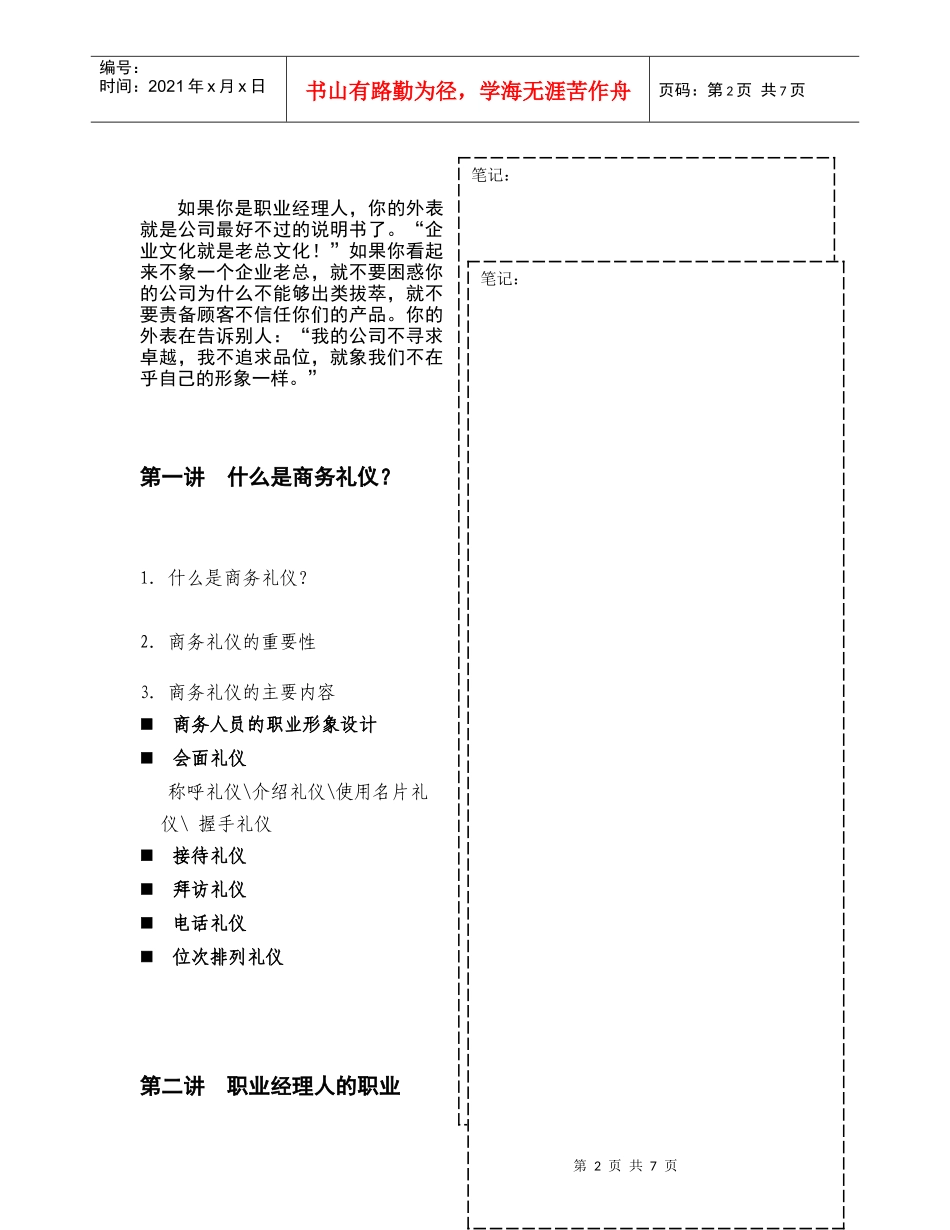 职业经理人的礼仪(梁北京)_第2页