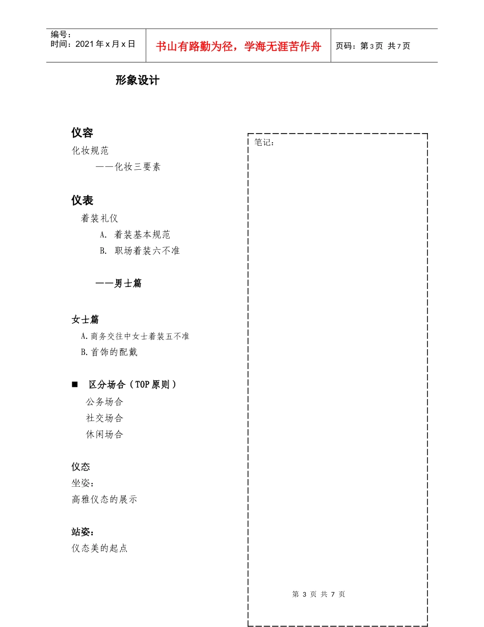 职业经理人的礼仪(梁北京)_第3页