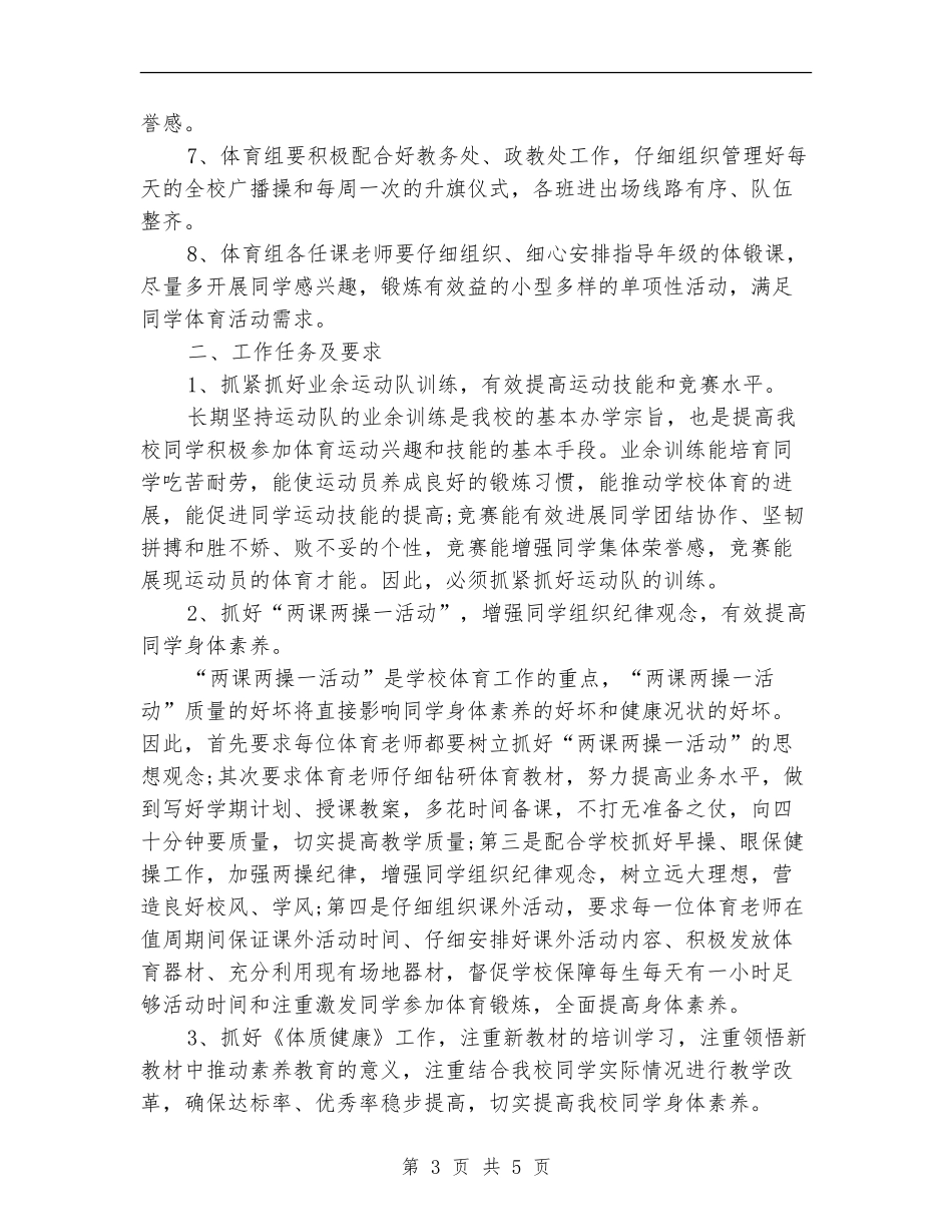 教师个人工作计划2024年11月_第3页