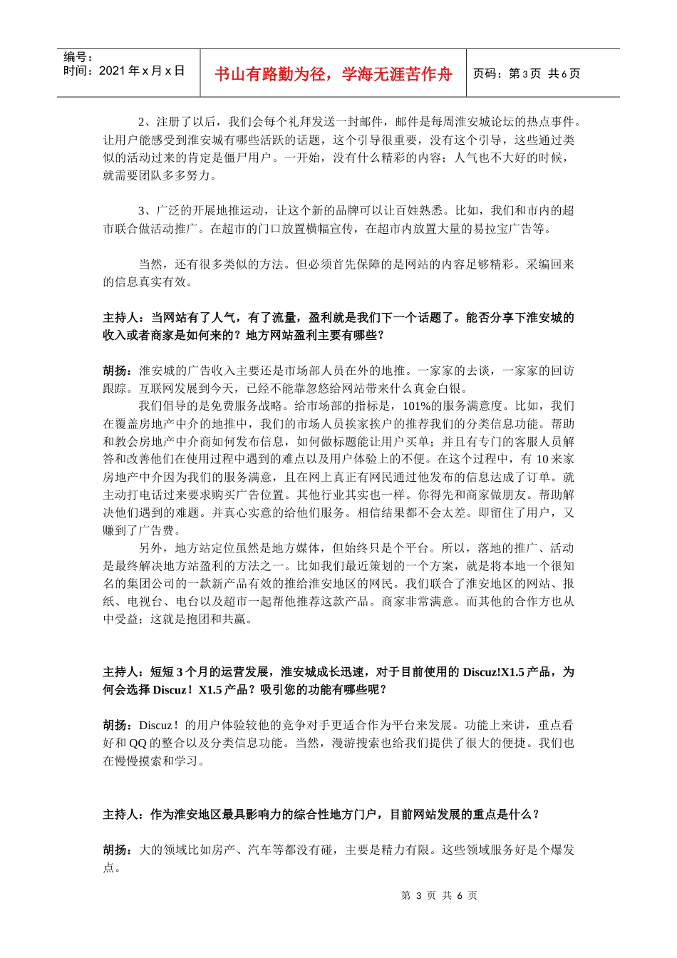 胡扬：打好地方网站建设“根基”助网站快速发展_第3页