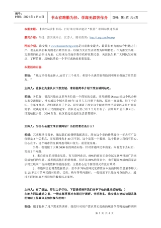 胡扬：打好地方网站建设“根基”助网站快速发展