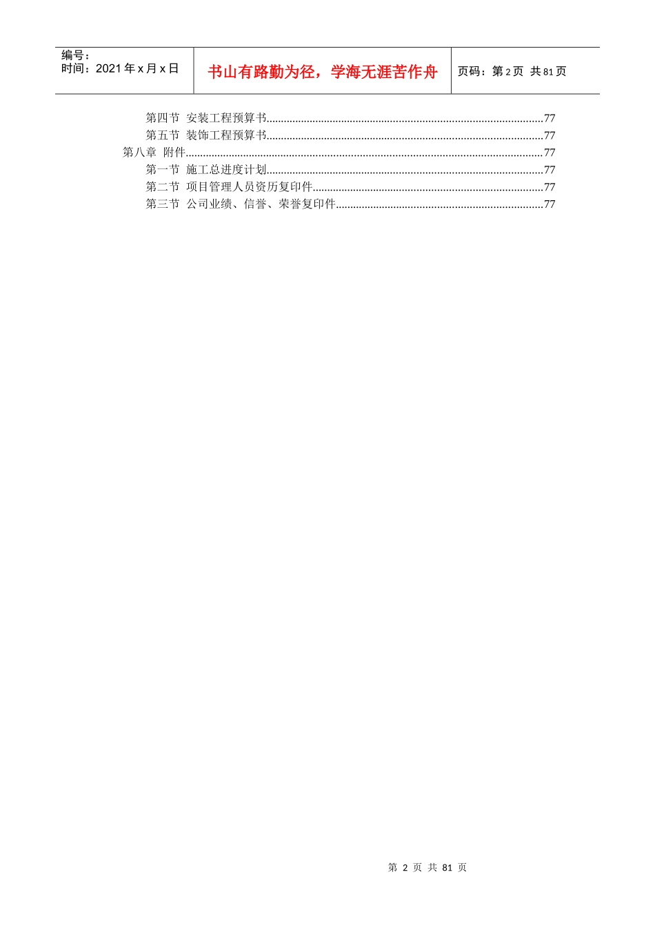 装饰工程施工组织设计投标书模板_第2页