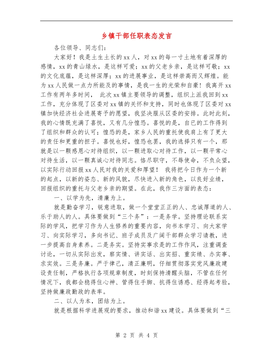 乡镇干部任职表态发言_第2页