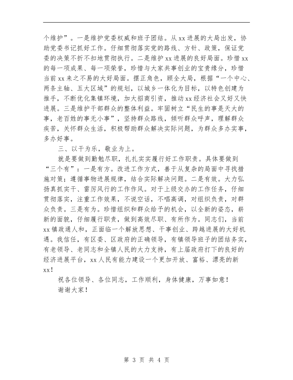 乡镇干部任职表态发言_第3页