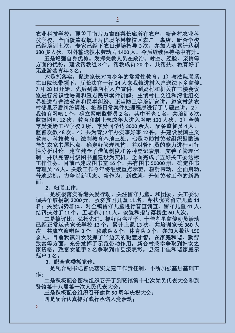 乡镇干部个人述职述廉报告_第2页