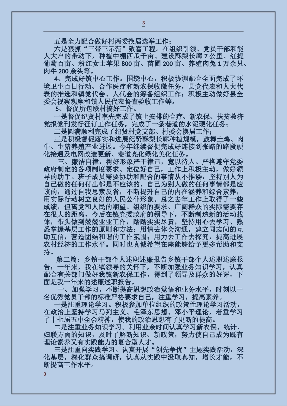 乡镇干部个人述职述廉报告_第3页