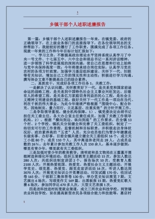 乡镇干部个人述职述廉报告