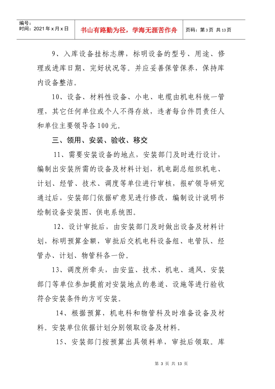 袁店煤矿机电设备经营管理与考核办法_第3页