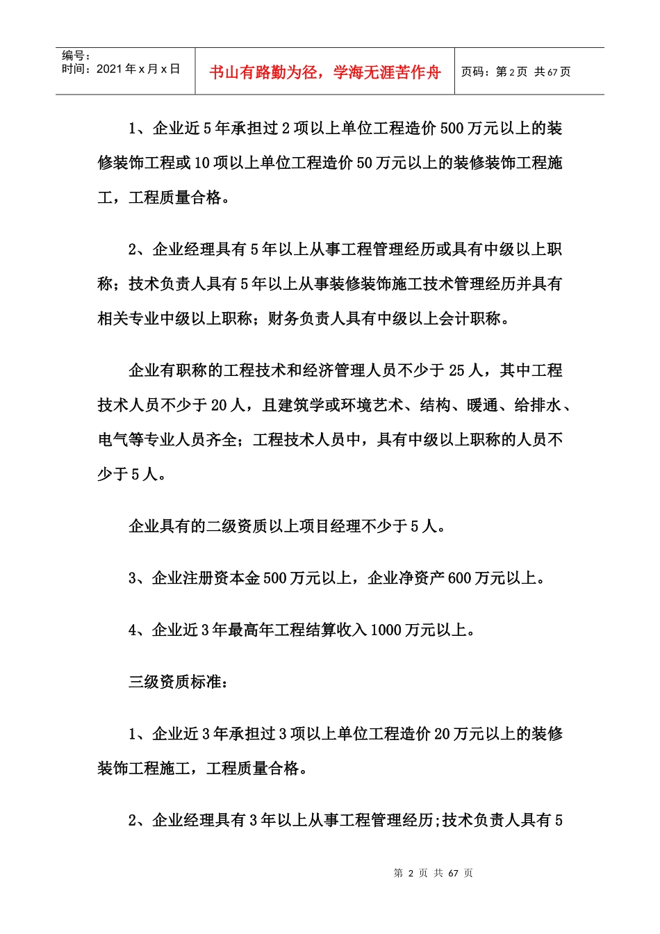 装修公司资质申请流程以及标准_第2页