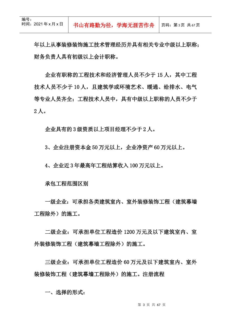 装修公司资质申请流程以及标准_第3页