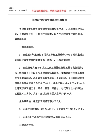 装修公司资质申请流程以及标准