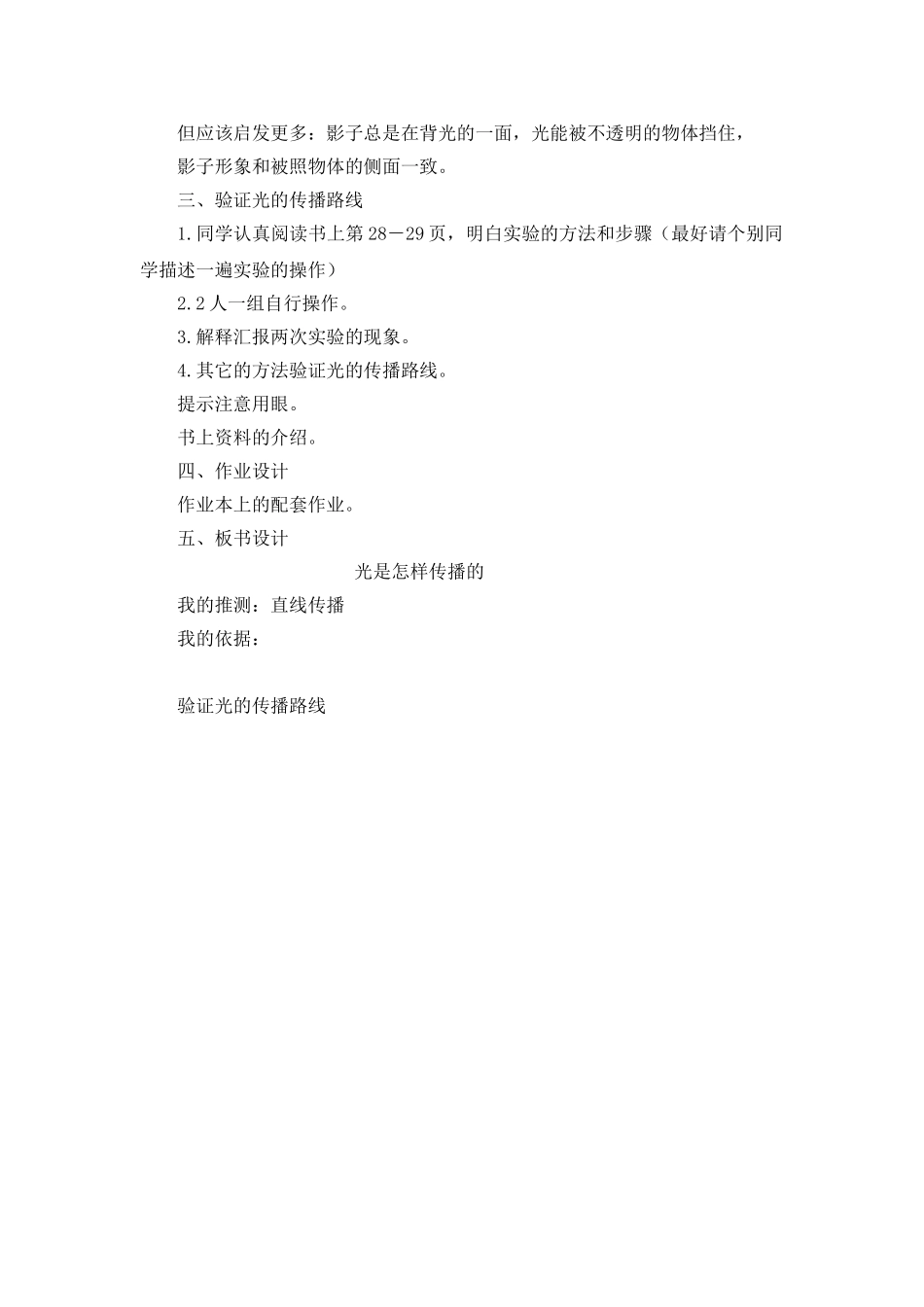 2024-2024年教科版科学五上《光是怎样传播的》参考教案_第2页