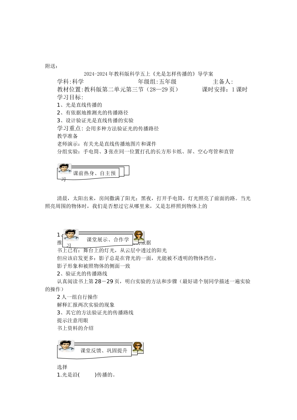 2024-2024年教科版科学五上《光是怎样传播的》参考教案_第3页