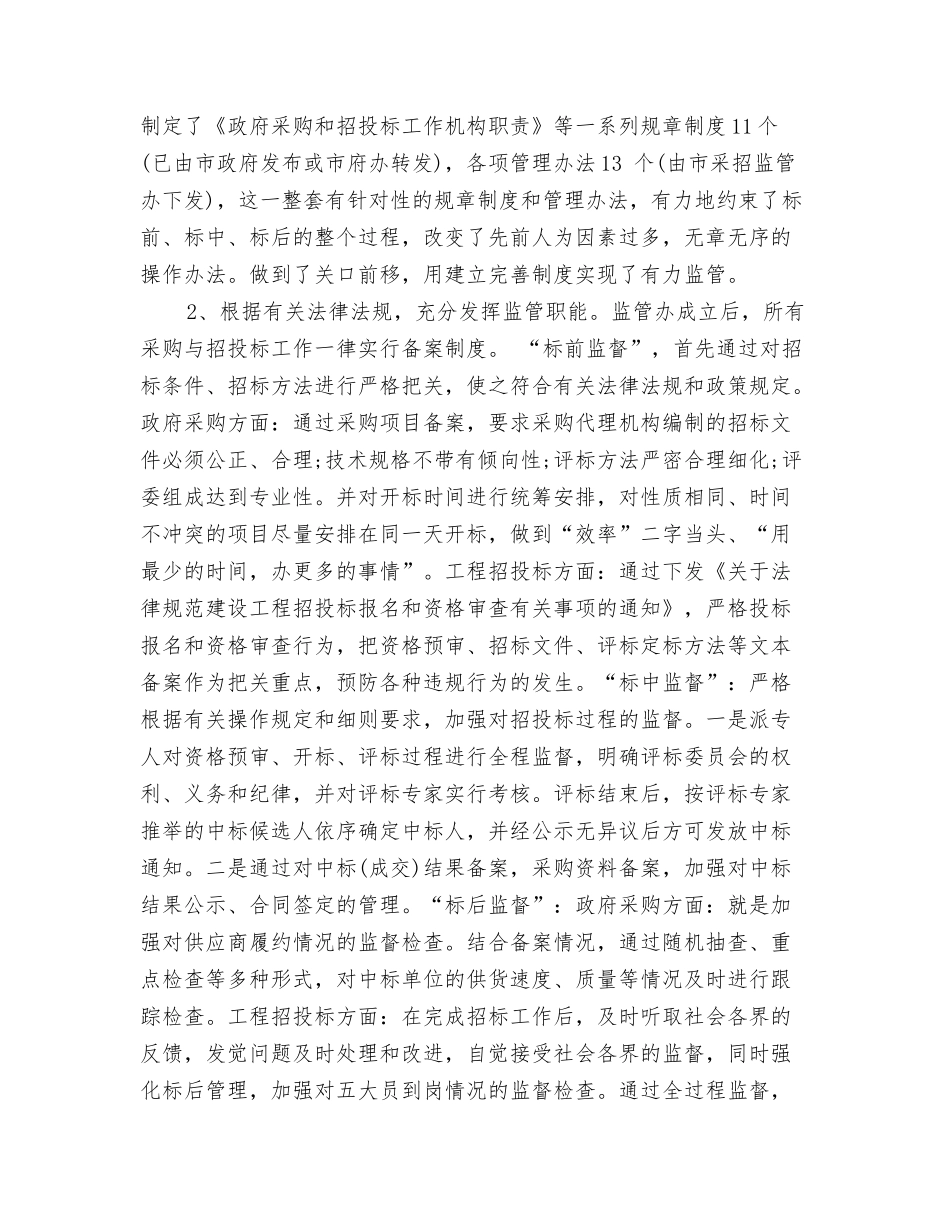 2024药品会计年终总结与2024药品招标个人年终工作总结汇编_第3页