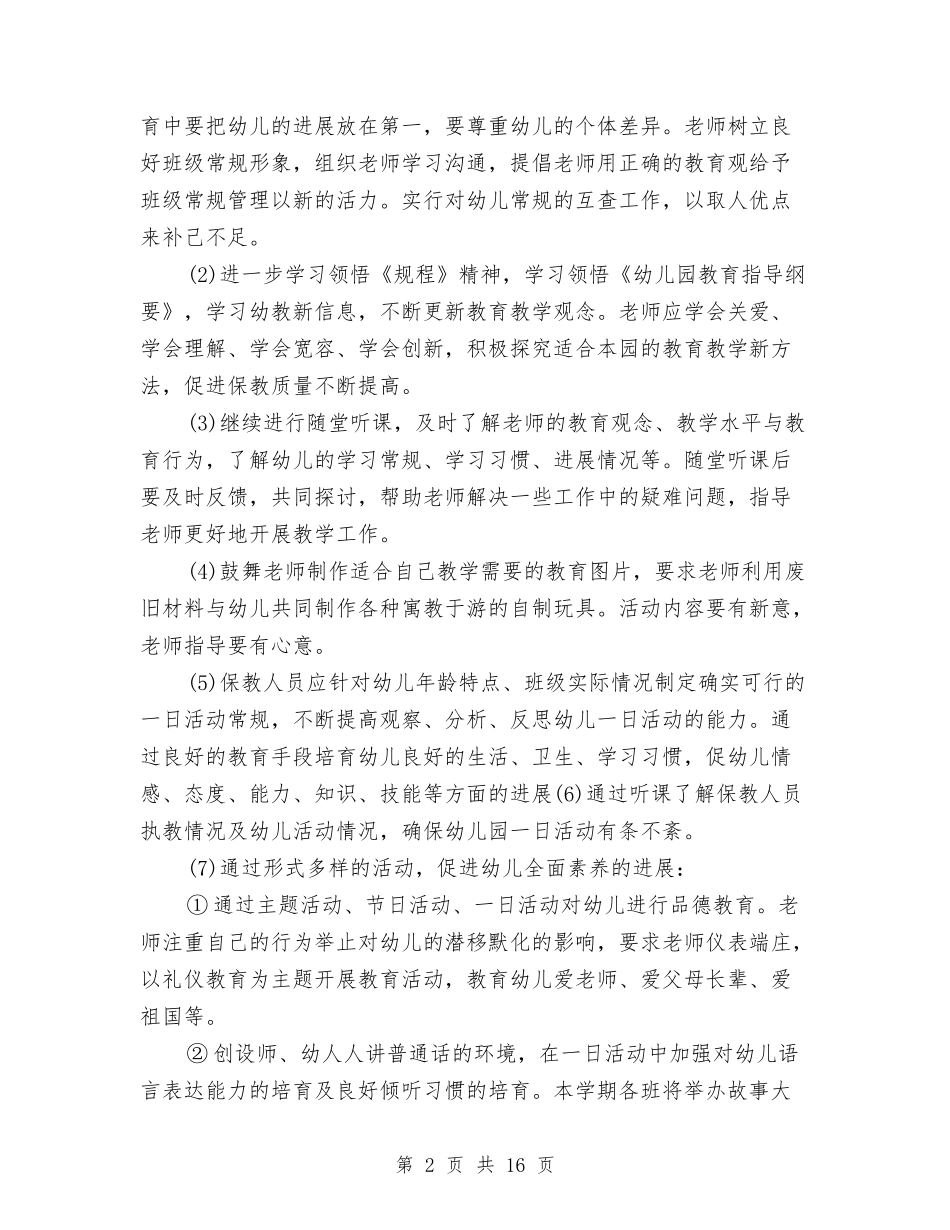 2024幼儿园班级保教工作计划与2024幼儿园班级保教工作计划范本汇编_第2页