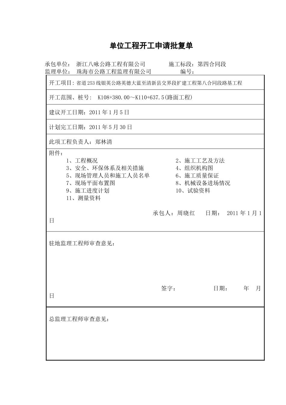 英德市银英公路扩建工程路面工程开工报告_第2页