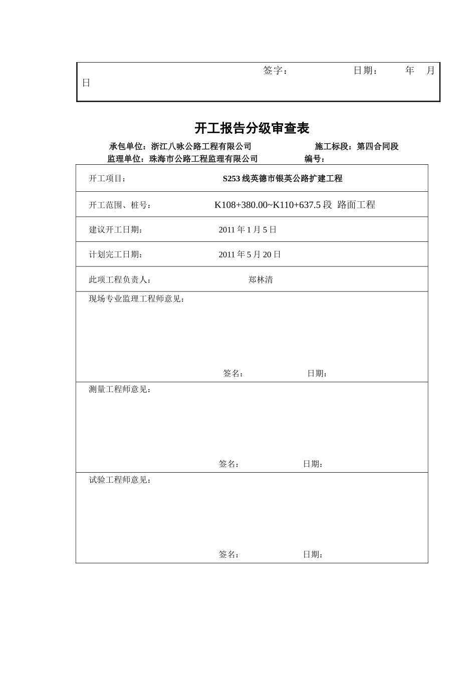 英德市银英公路扩建工程路面工程开工报告_第3页