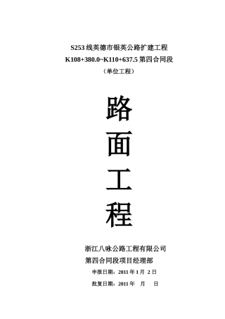 英德市银英公路扩建工程路面工程开工报告