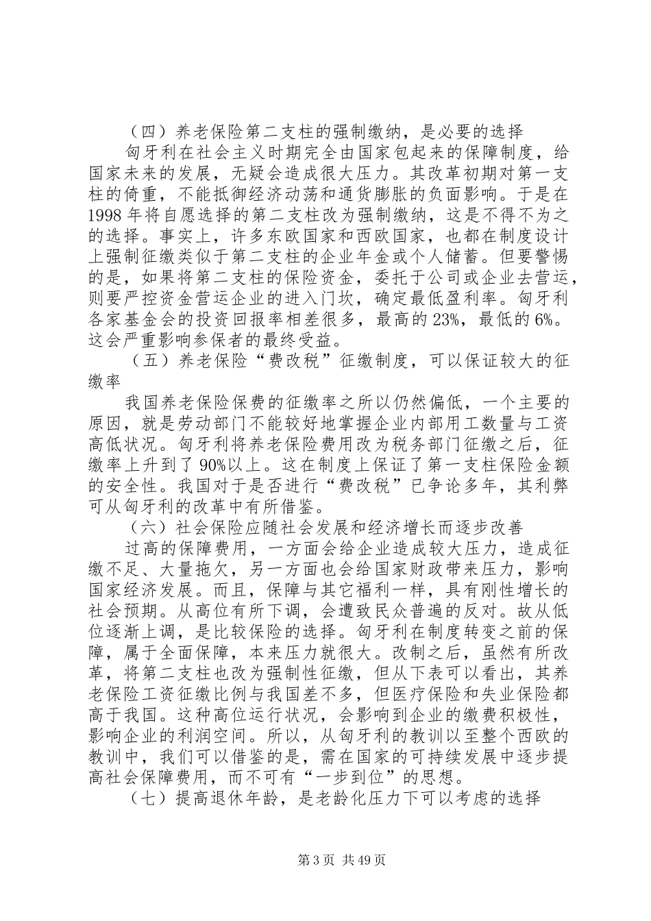 匈牙利社会保障规章制度[1].._第3页