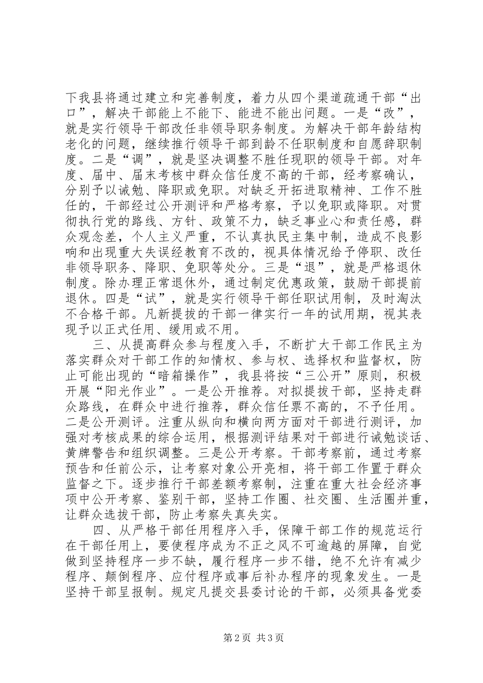 人事规章制度[以《条例》为准绳，切实推进干部人事规章制度改革]_第2页