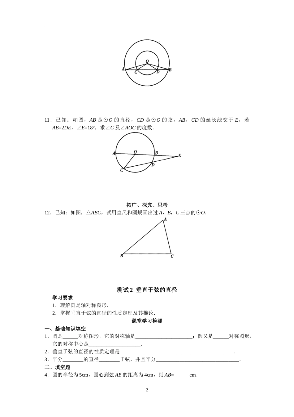 西城区学习探究诊断_第24章__圆_第2页