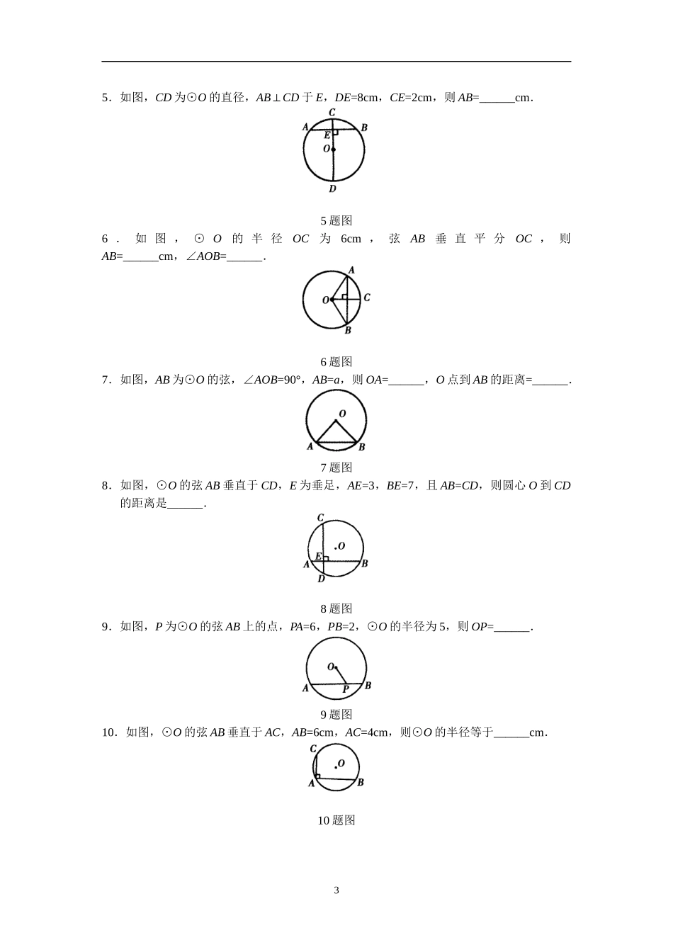 西城区学习探究诊断_第24章__圆_第3页