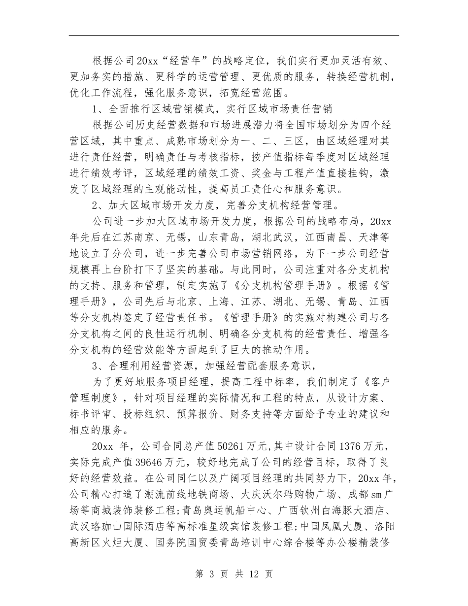 2024装饰公司工作总结4篇_第3页