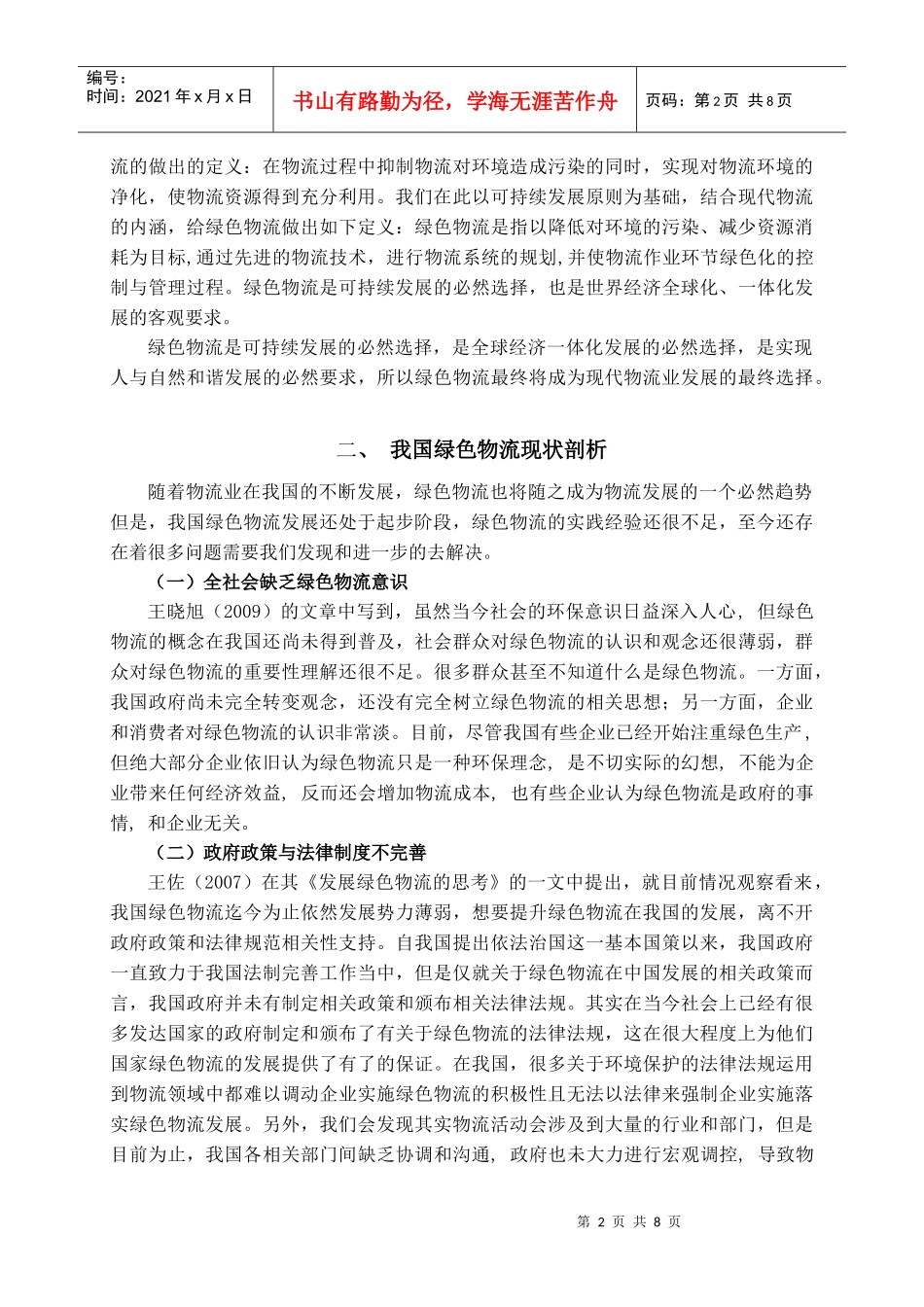 绿色物流综述_第2页