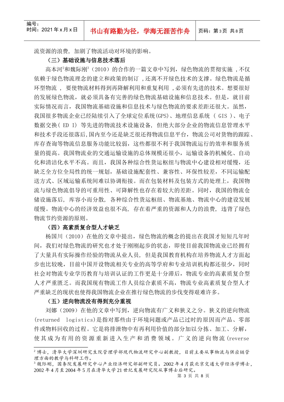 绿色物流综述_第3页