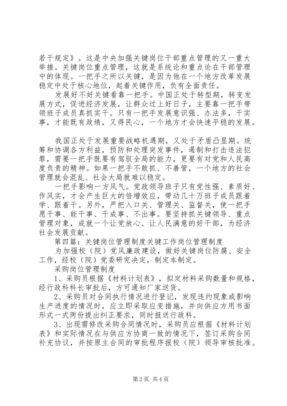 关键岗位重点管理规章制度 _第2页