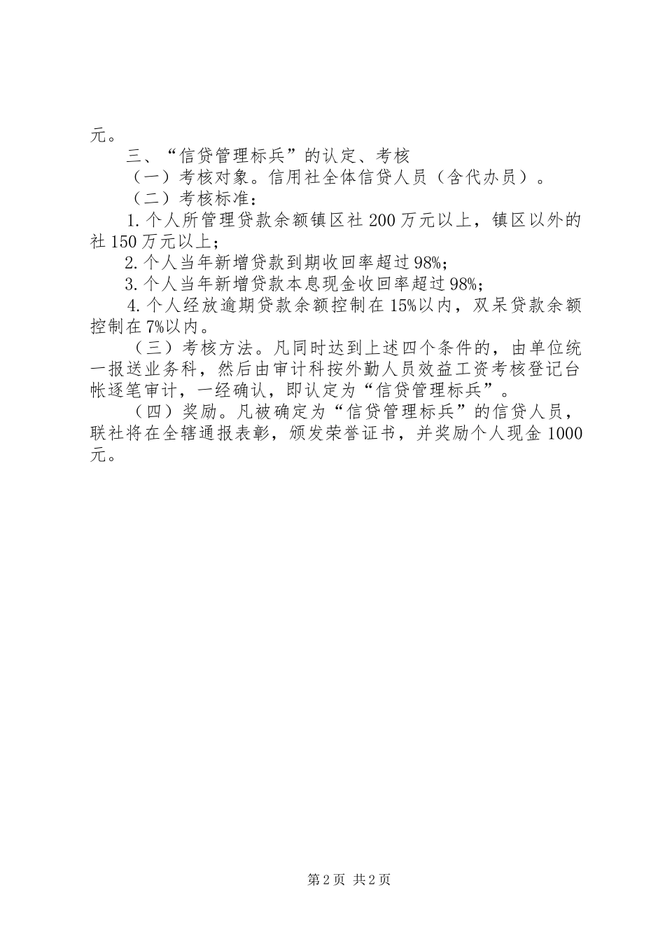 储蓄状元考核规章制度_第2页