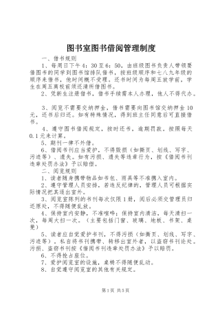 图书室图书借阅管理规章制度